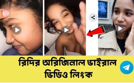 রিধির ভাইরাল লিংক ২০২৬ | Ridhi Viral Link